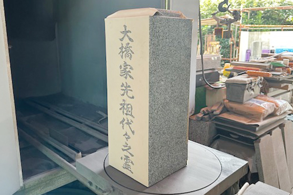 彫刻後の墓誌