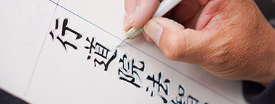 細かい文字の彫刻