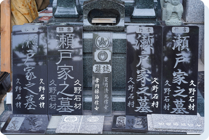 新規墓石の建立